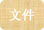 關(guān)于印發(fā)《食品中可能違法添加的非食用物質(zhì)和易濫用的食品添加劑品種名單(第五批)》的通知-測客
