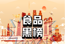黑龍江省市場監(jiān)督管理局關(guān)于8批次食品不合格情況的通告(2023年第8期)-測客