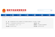 全國重點工業(yè)產(chǎn)品質(zhì)量安全監(jiān)管目錄(2024年版)-測客