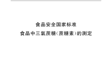 GB 22255檢測食品中三氯蔗糖(蔗糖素)所需儀器耗材配置清單-測客