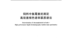 GB/T 21108-2007飼料中氯霉素的測定儀器耗材配置清單-測客