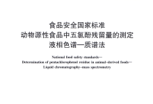 檢測動(dòng)物源性食品中五氯酚殘留量所需儀器耗材配置清單-測客