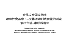 GB 31658.22檢測動物性食品中β-受體激動劑殘留量所需儀器耗材配置清單-測客