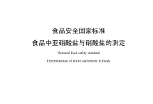 GB 5009.33食品中亞硝酸鹽與硝酸鹽的測(cè)定所需儀器耗材配置清單-測(cè)客