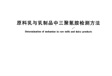 檢測原料乳與乳制品中三聚氰胺所需儀器耗材配置清單-測客
