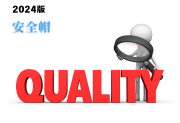 安全帽產(chǎn)品質(zhì)量監(jiān)督抽查實施細(xì)則(2024年版)-測客
